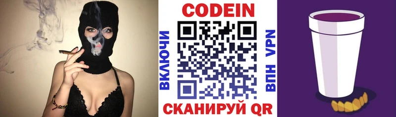 Кодеин Purple Drank  Нязепетровск 